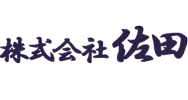 株式会社佐田